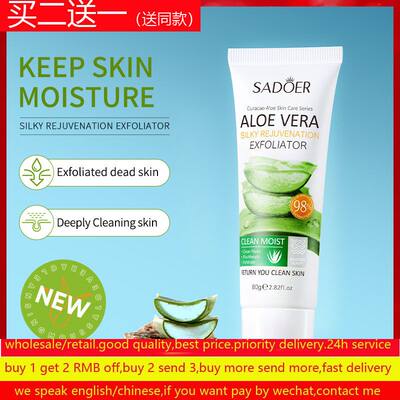 faceexfoliator去角质凝露aloe