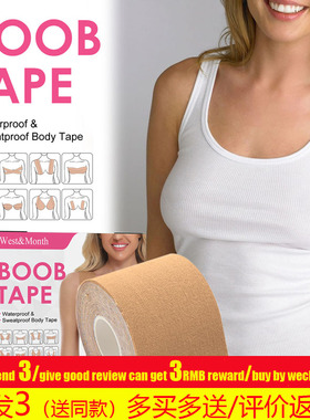 Boob Tape Bra Adhesive Invisible Nipple Cover breast lift贴