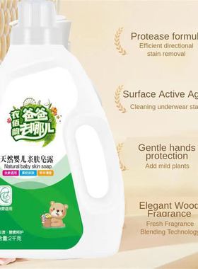 baby laundry detergent Children's Clothing wash婴幼儿洗衣液