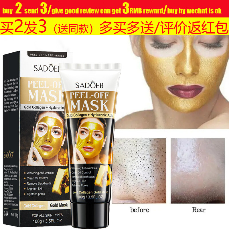 Gold Collagen Peel Off Mask Blackhead Remove clean撕拉面膜膏