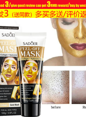 CollagenPeelOffMask撕拉面膜