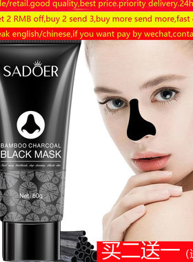 Black Mask Bamboo Charcoal Anti-Acne Blackhead Remover鼻膜膏