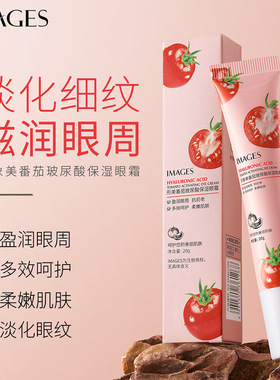 tomato Anti-Wrinkle Eye Cream Diminish Fine Lines番茄眼霜乳