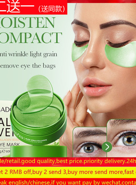 Aloe Vera Eye Mask Patch Remove Dark Circle bag wrinkle眼膜