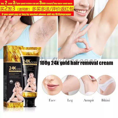 GoldHairRemovalCream脱毛膏