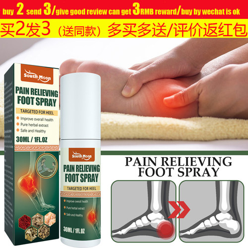HeelPainTreatSpray足部喷雾