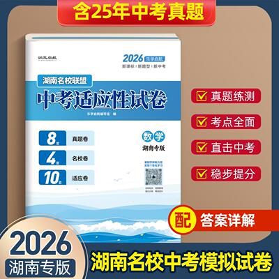 2026版乐学启航湖南名校中