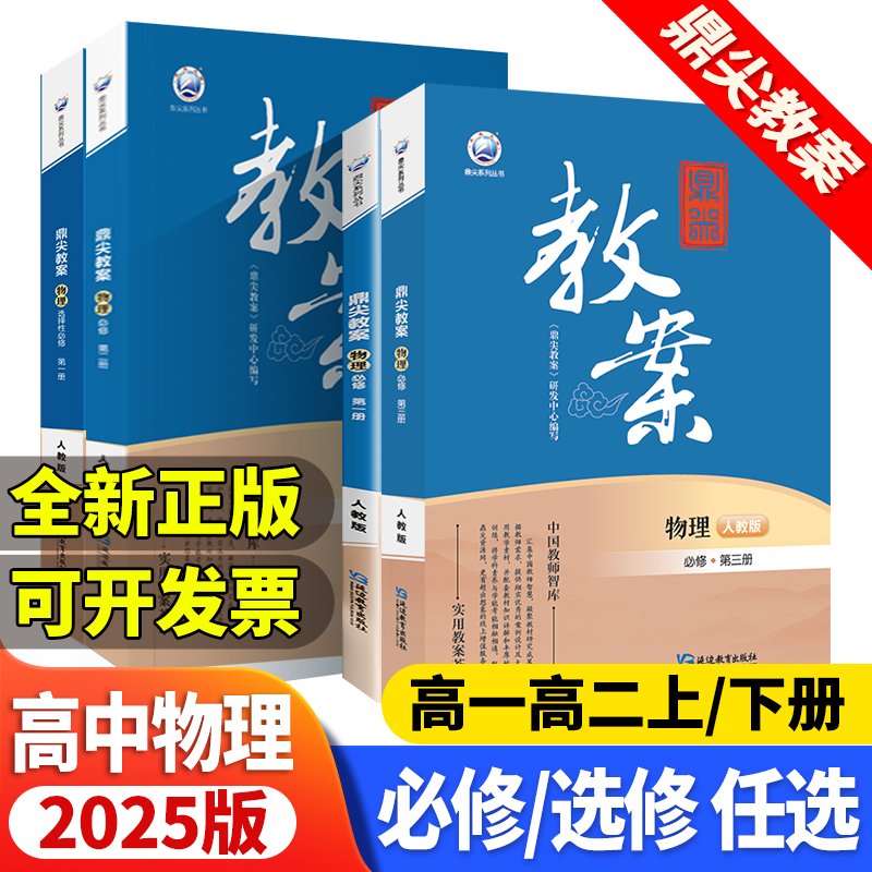 鼎尖教案高中物理必修选择性