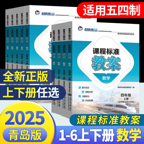 2026青岛版五四制小学数学教案