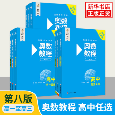 奥数教程第八版高一二分