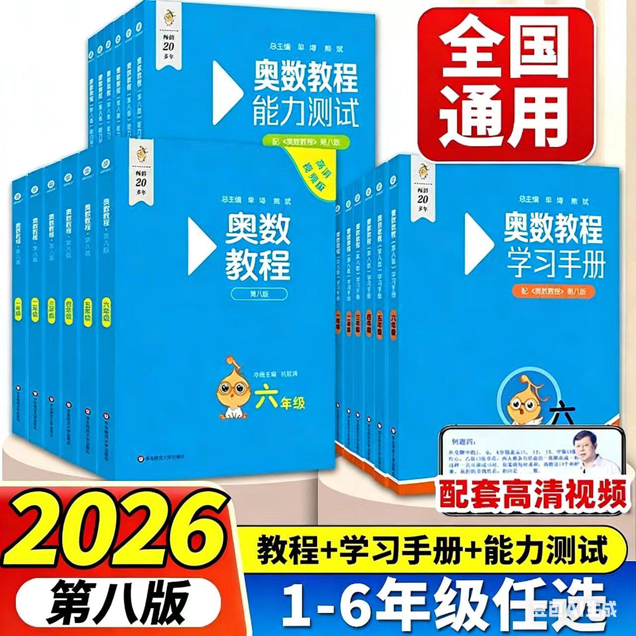 2026版奥数教程第8版小学全套18册奥数教程+能力测试+学习手册全套3本一二三四五六年级小学奥林匹克数学竞赛培优辅导思维训练蓝皮