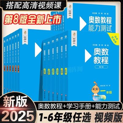 奥数教程第8版小学全套