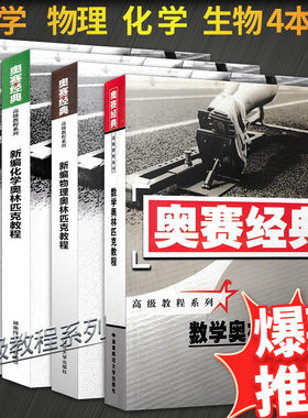 高中数学物理化学生物竞赛