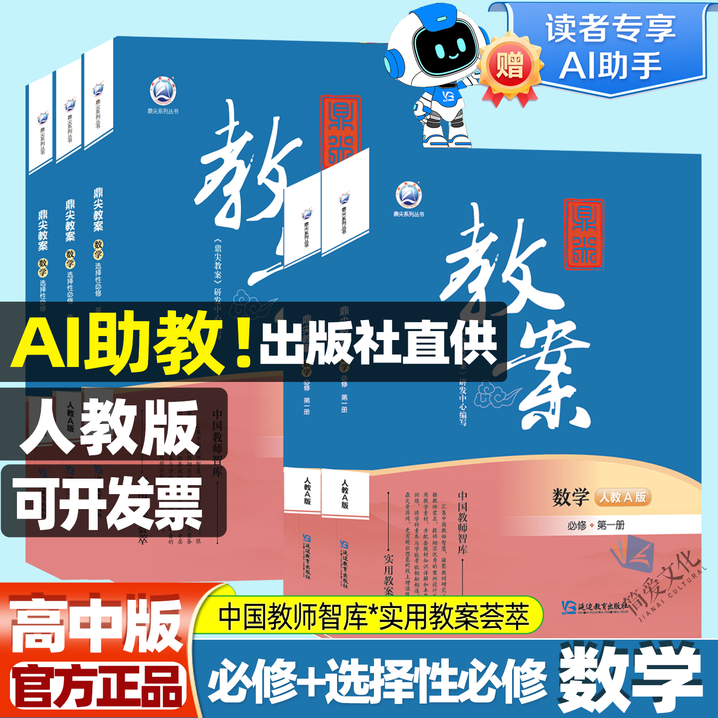 2026版鼎尖教案高中数学必