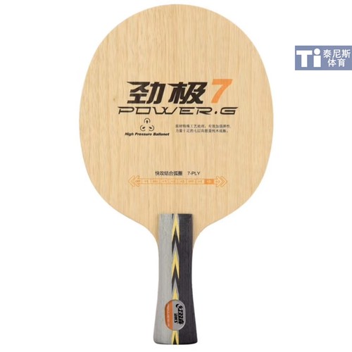 DHS/红双喜劲极7乒乓球拍7层纯木乒乓球底板控制型新手入门型底板