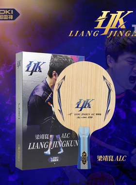 LOKI/雷神梁靖坤ALC乒乓球底板碳素进攻型外置乒乓球拍7层底板