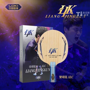 LOKI/雷神梁靖坤ALC乒乓球底板碳素进攻型外置乒乓球拍7层底板