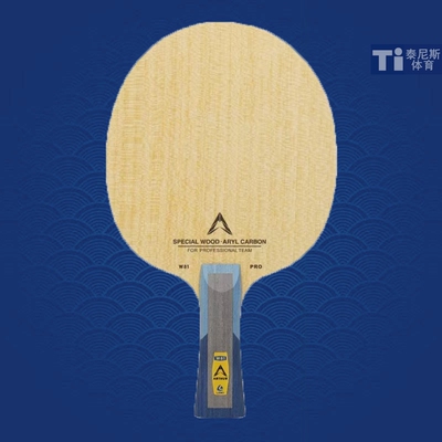 LOKI/雷神亚瑟W81特制乒乓球底板周雨内置外置专业进攻型乒乓球拍