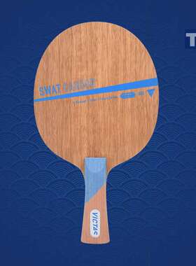 VICTAS 碳素乒乓球底板维克塔斯SWAT Carbon加碳快攻型球拍310034