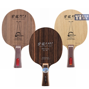 YINHE/银河纯木乒乓球拍紫龙D607黑檀437S乒乓球底板斯帝卡CL结构