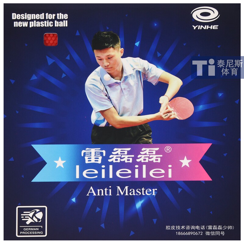 YINHE银河乒乓球长胶胶皮雷磊磊非固化进攻型比赛专业颗粒胶皮