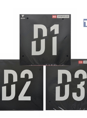 VICTAS维克塔斯正胶乒乓球套胶D2快攻SPINPIPS颗粒D3海绵D1胶皮