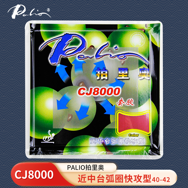 拍里奥反胶套胶Palio40~42度