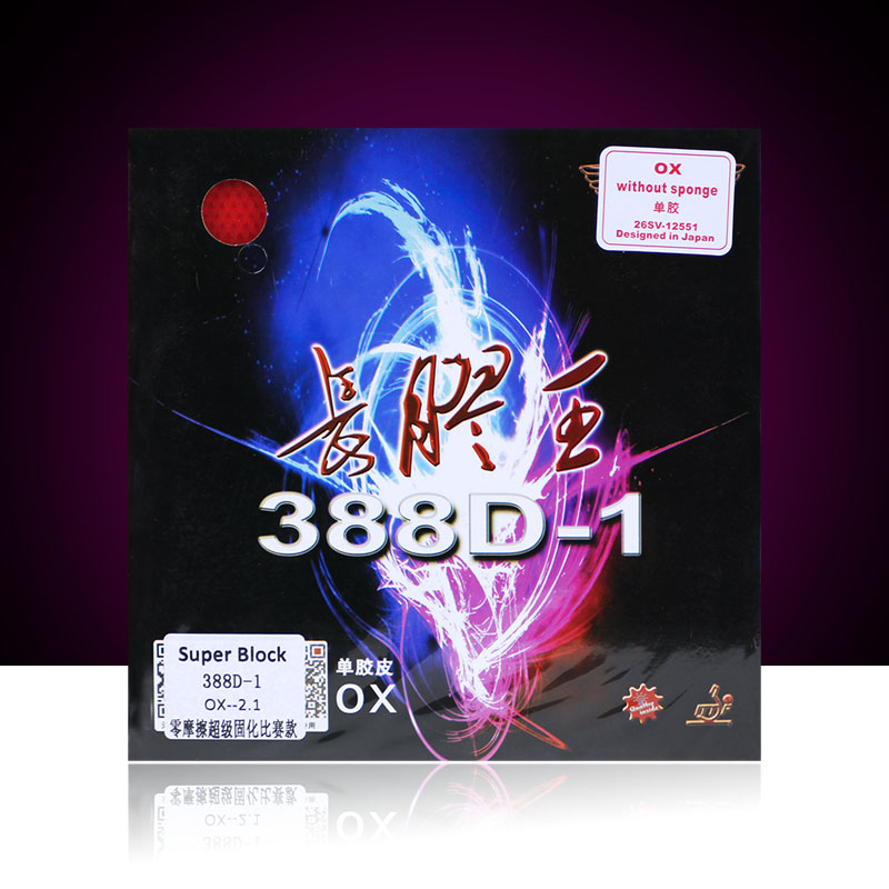 大维固化长胶388d-1长胶王中颗粒球拍乒乓球胶皮单胶皮进攻型