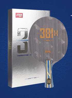 DHS红双喜狂飙301H 乒乓球底板 狂飚301系列内置七层乒乓球拍新品