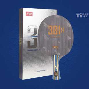 DHS红双喜狂飙301H 乒乓球底板 狂飚301系列内置七层乒乓球拍新品