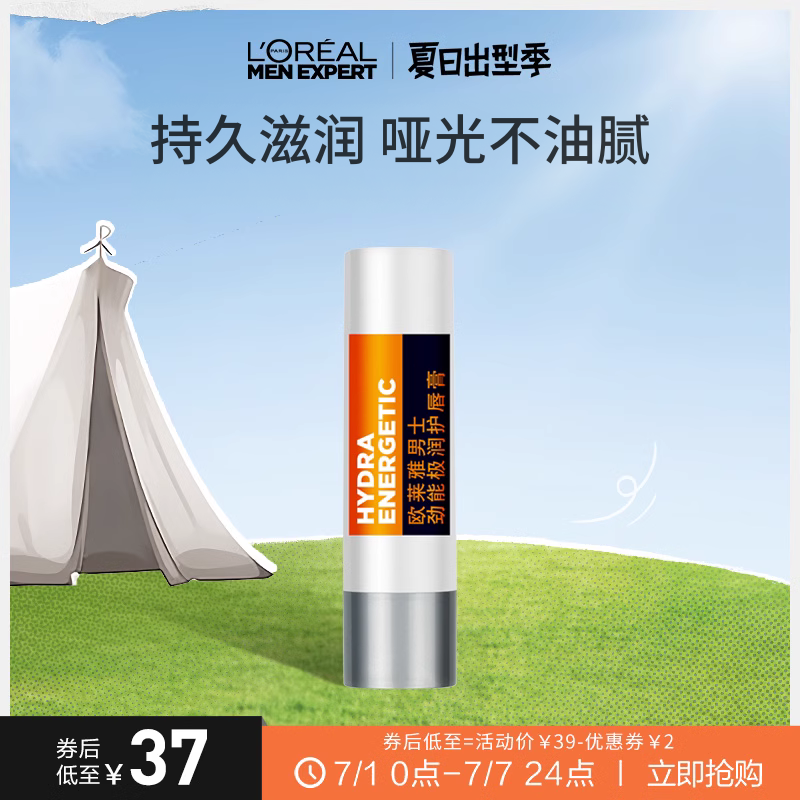 欧莱雅男士润唇膏男士专用滋润保湿补水防干裂无色口唇膏口油护唇