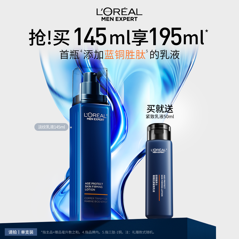 欧莱雅男士青春肌源淡纹乳液面霜紧致抗老抗皱补水保湿控油护肤品
