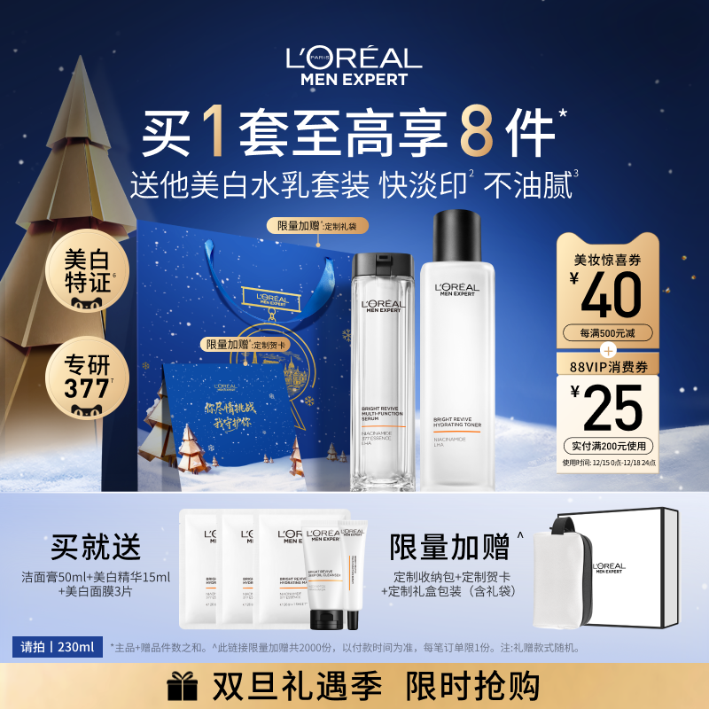 【圣诞礼物】欧莱雅男士耀白护肤品套装水乳美白淡斑补水保湿控油