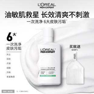欧莱雅男士 专用洁面乳护肤品 氨基酸洗面奶温和清洁控油清爽男士