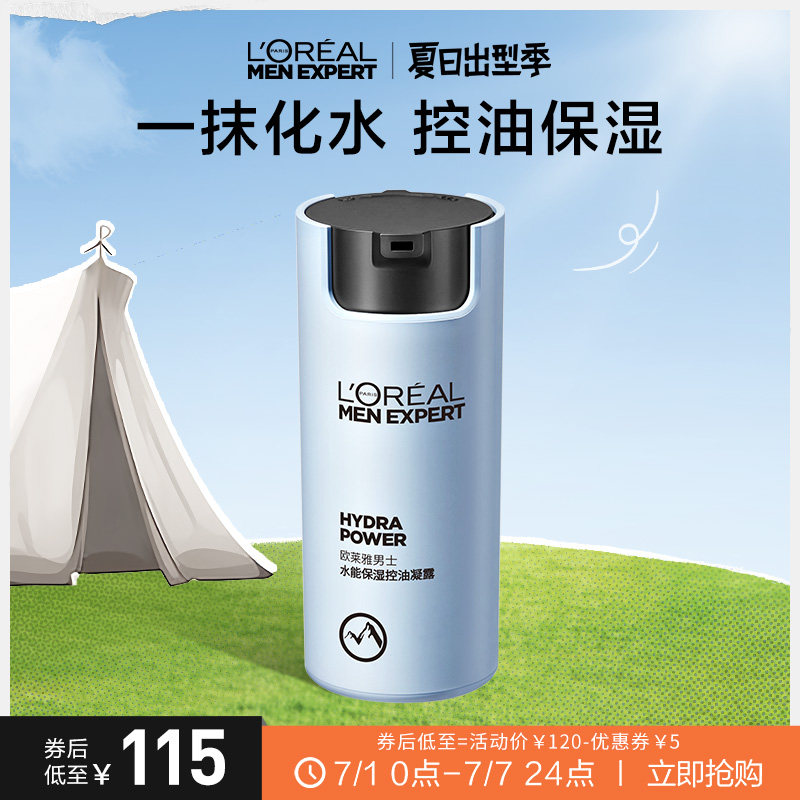 欧莱雅男士水能保湿控油哑光凝露男士面霜补水脸部乳液擦脸护肤品