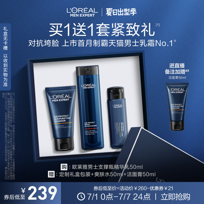 [欧莱雅男士]支撑瓶面部护肤品精华液精华乳A醇紧致补水官方正品