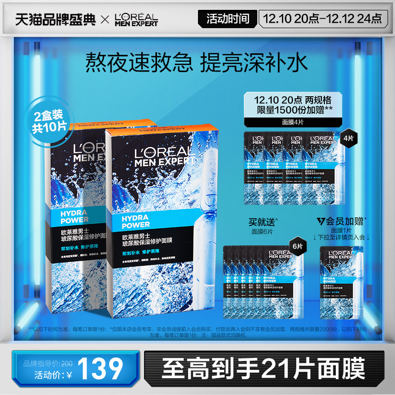 欧莱雅男士S.O.S玻尿酸面膜男士专用补水保湿修护烟酰胺提亮肤色