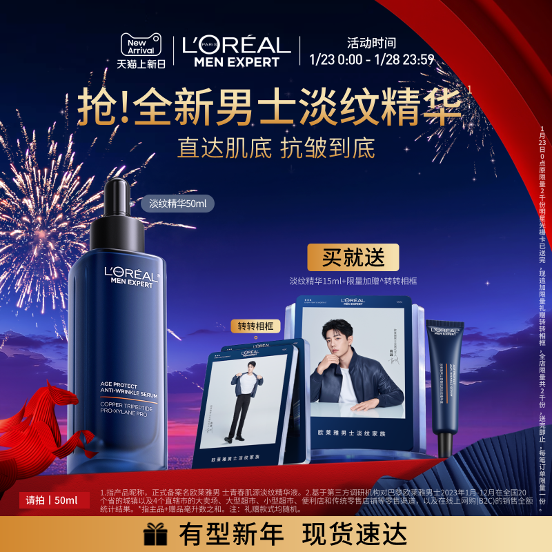 欧莱雅男士青春肌源淡纹精华液紧致抗皱抗老补水保湿清爽护肤品
