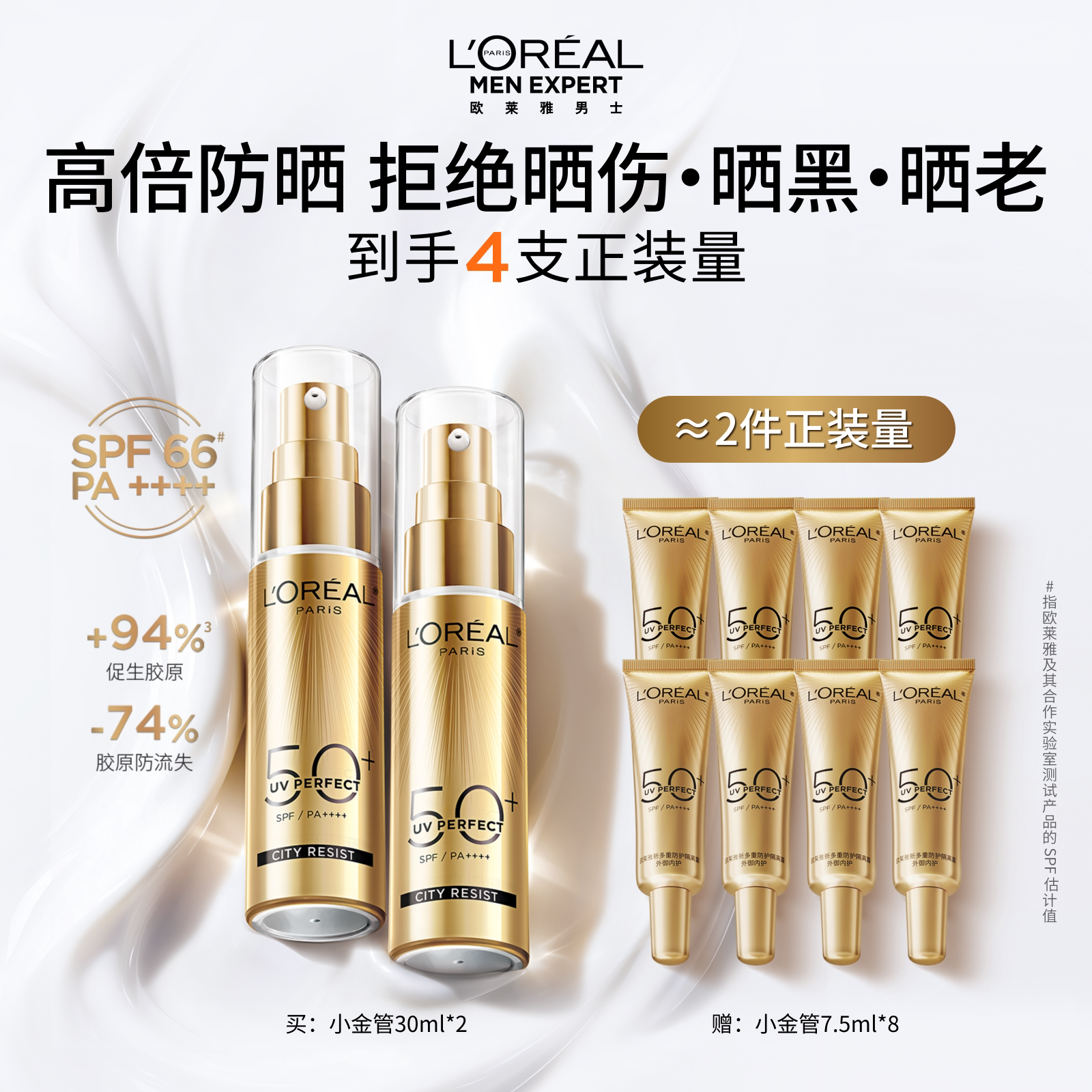 欧莱雅小金管防晒隔离霜身体户外脸部防晒乳防紫外线清爽敏感肌
