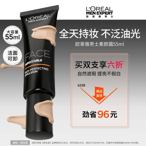 欧莱雅男士修颜霜小黑管素颜霜