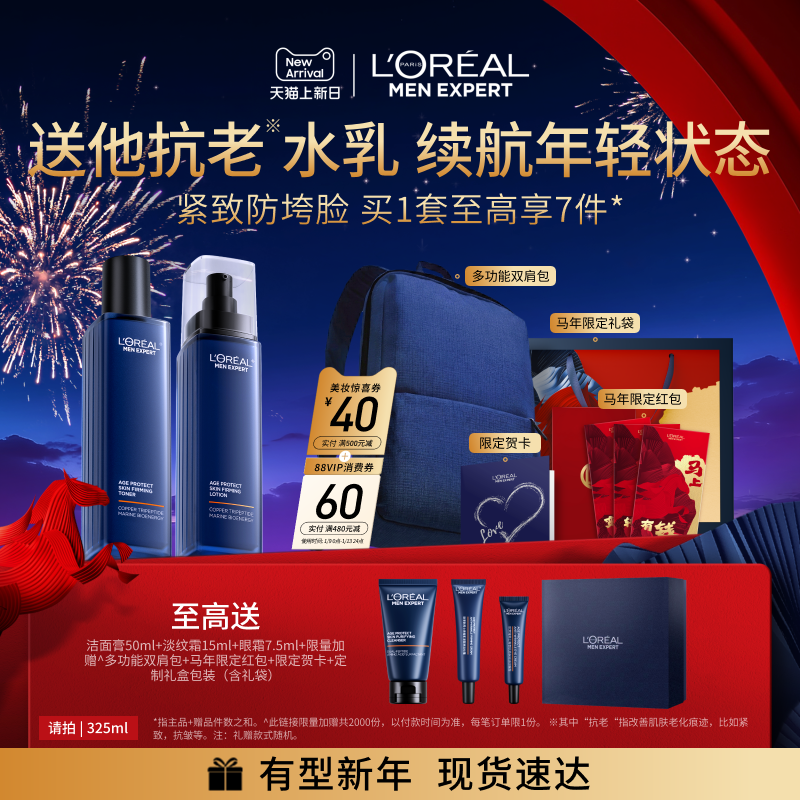 【新年礼物】欧莱雅男士淡纹水乳套装紧致保湿护肤品男生肖战同款
