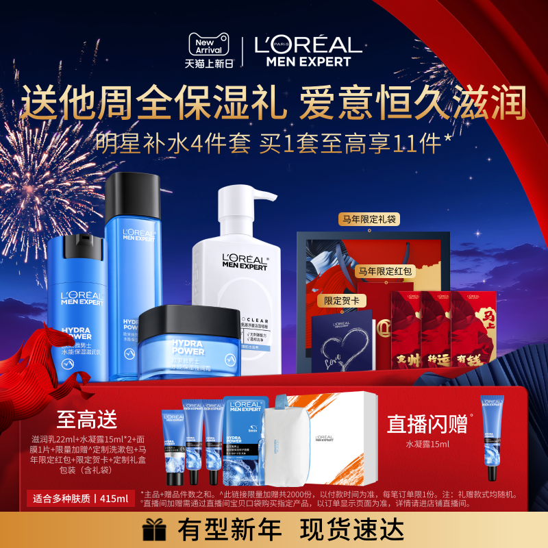 【新年礼物】欧莱雅男士水能套装补水保湿水乳护肤品洗面奶面霜