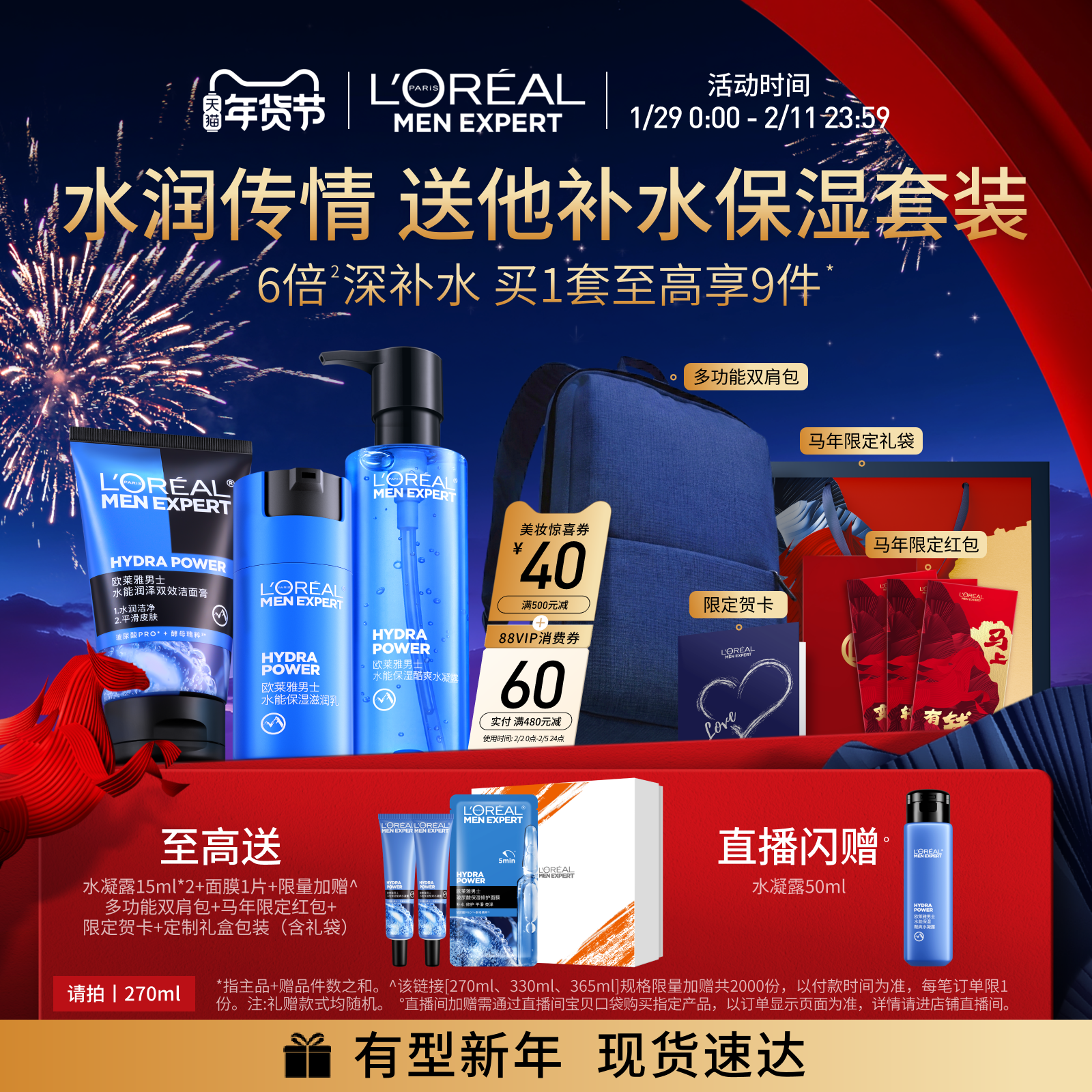 【情人节礼物送男友】欧莱雅男士保湿套装补水洗面奶水乳护肤男生