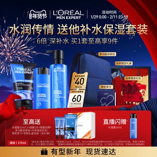 【情人节礼物送男友】欧莱雅男士保湿套装补水洗面奶水乳护肤男生