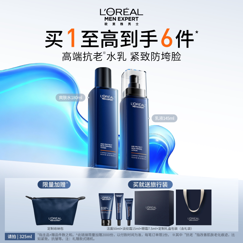 欧莱雅男士青春肌源淡纹水乳套装紧致抗皱抗老补水保湿护肤品礼物