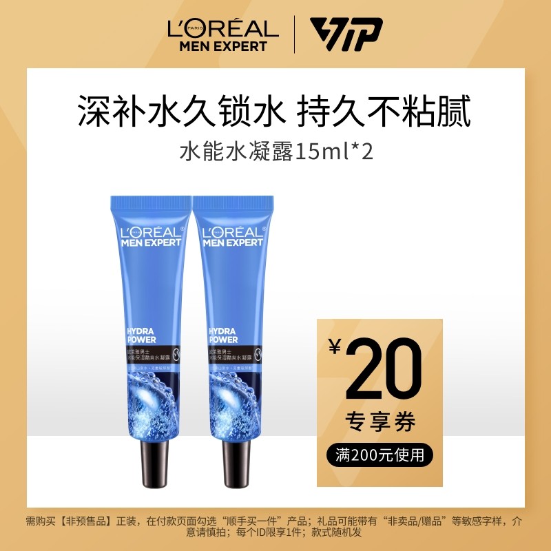 【顺手买一件派样】欧莱雅男士水能保湿水凝露爽肤水清爽补水