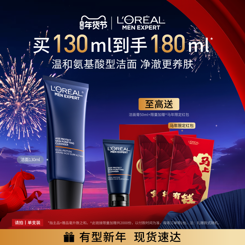 【肖战同款】欧莱雅男士氨基酸洗面奶温和清洁紧致水润洁面乳官方