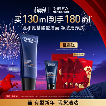 历史新低!欧莱雅男士氨基酸洗面奶温和清洁紧致水润保湿控油洁面乳官方正品实付83.4元到手包邮