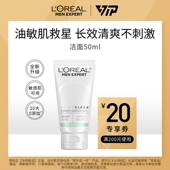 洁面 氨基洗面奶控油清洁温和保湿 顺手买一件派样 欧莱雅男士