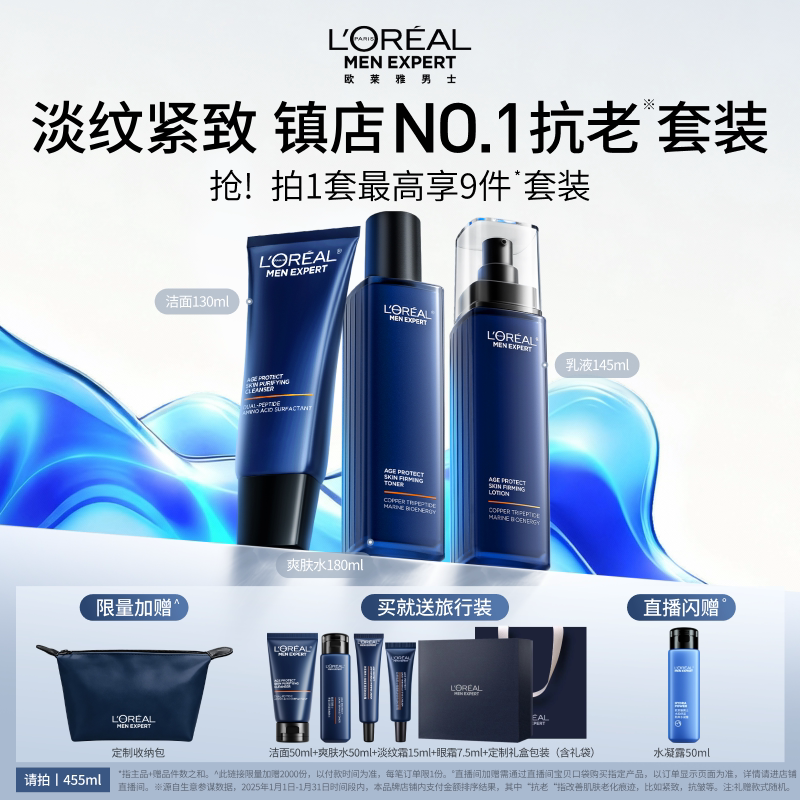 欧莱雅男士淡纹套装紧致抗皱抗老保湿控油洗面奶水乳护肤品礼物